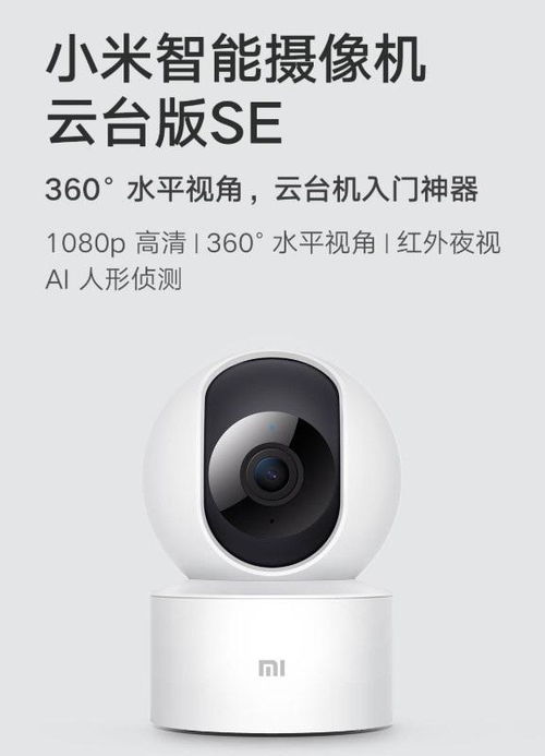 小米推出入門級智能攝像機(jī)云臺(tái)版SE 1080p高清，售價(jià)僅149元